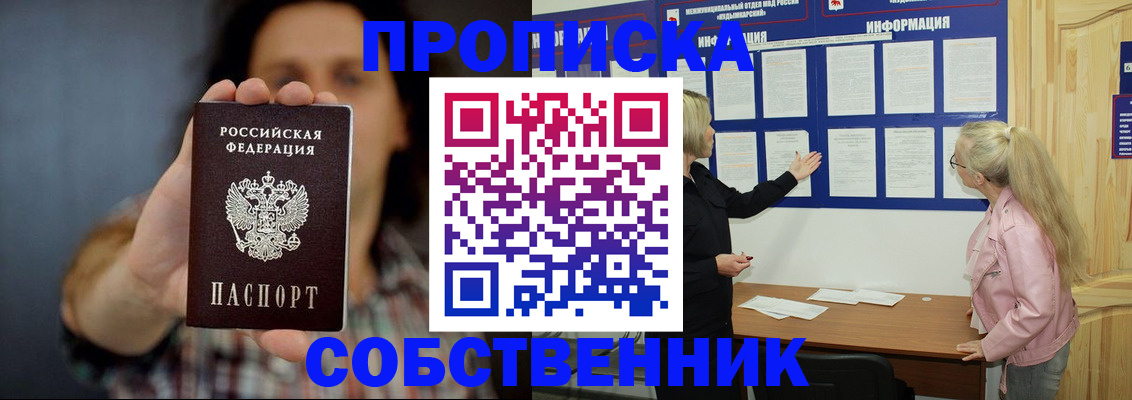 временная прописка в Катайске