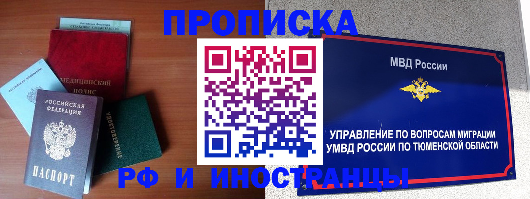 прописка в Катайске